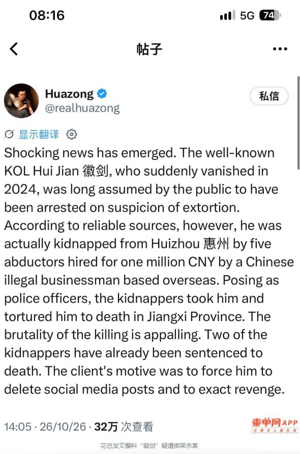 反诈博主徽剑失踪两年被曝遭雇凶杀害