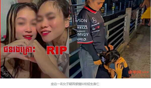 金边雷西郊区发生感情纠纷轻生悲剧