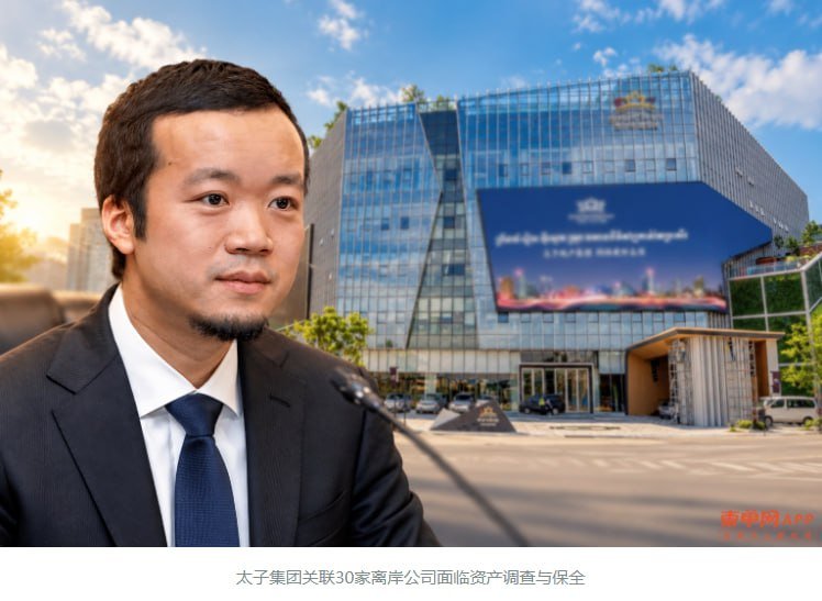 太子集团离岸公司启动清算 中国受害者债权待申报