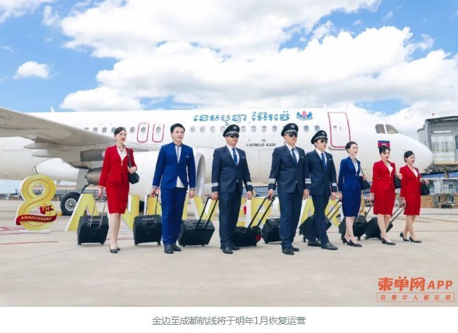 柬埔寨航空新开广州暹粒 金边成都1月15日复航