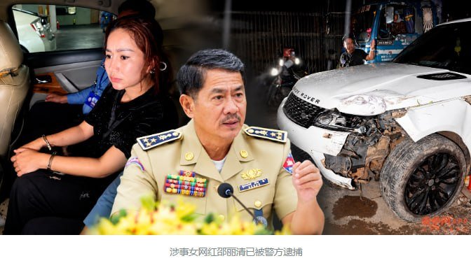金边路虎撞死人逃逸 女网红邵丽清被警方控制