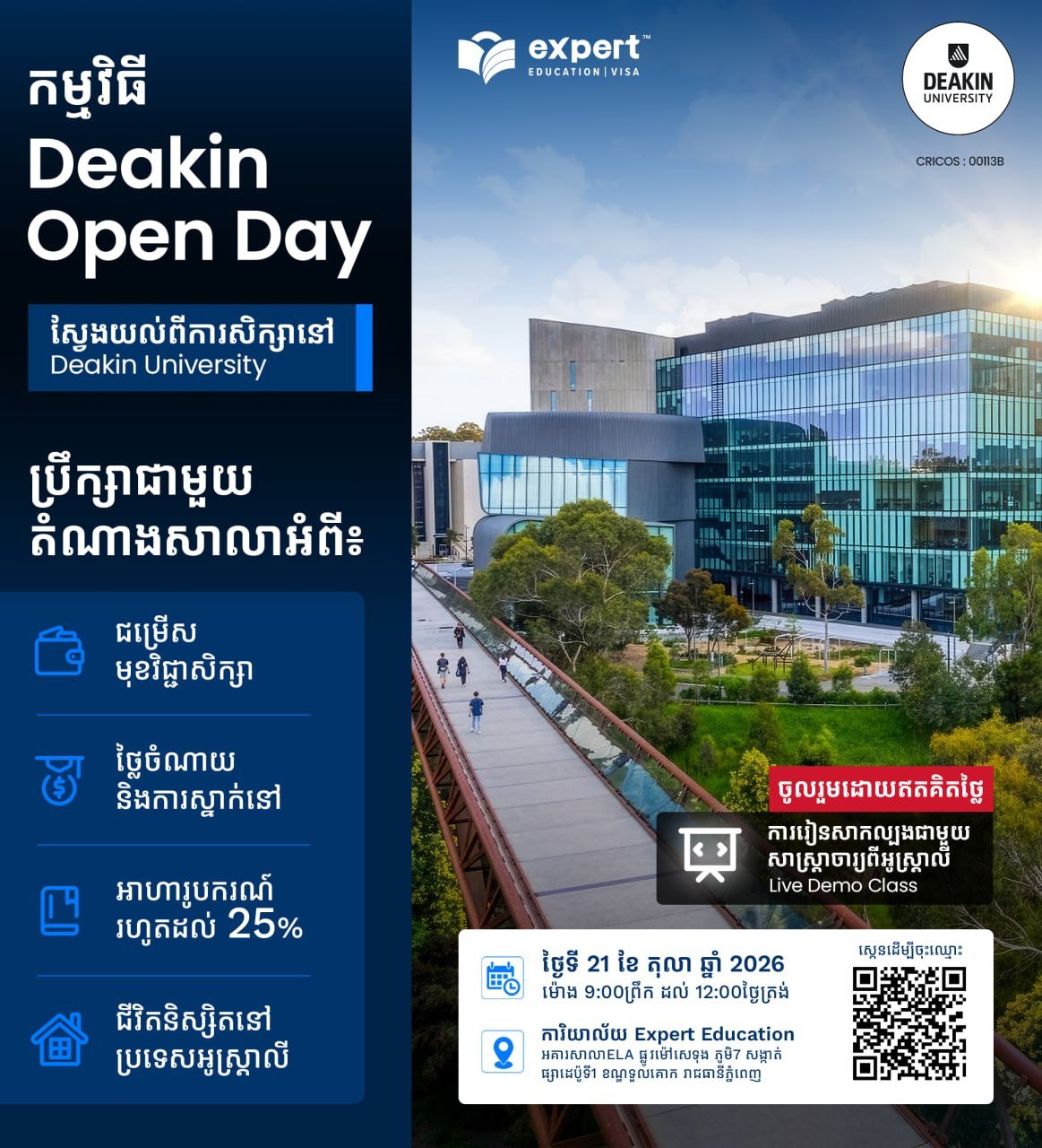 迪肯大学开放日10月21日金边举行 提供奖学金咨询