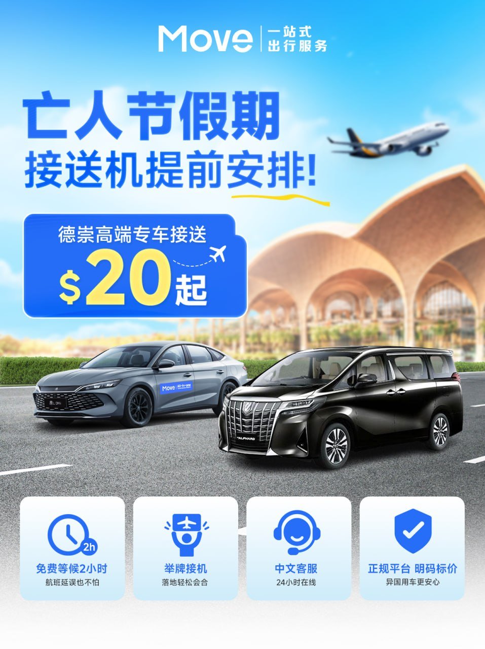 金边机场高端专车接送 $20起 24小时服务支持跨省