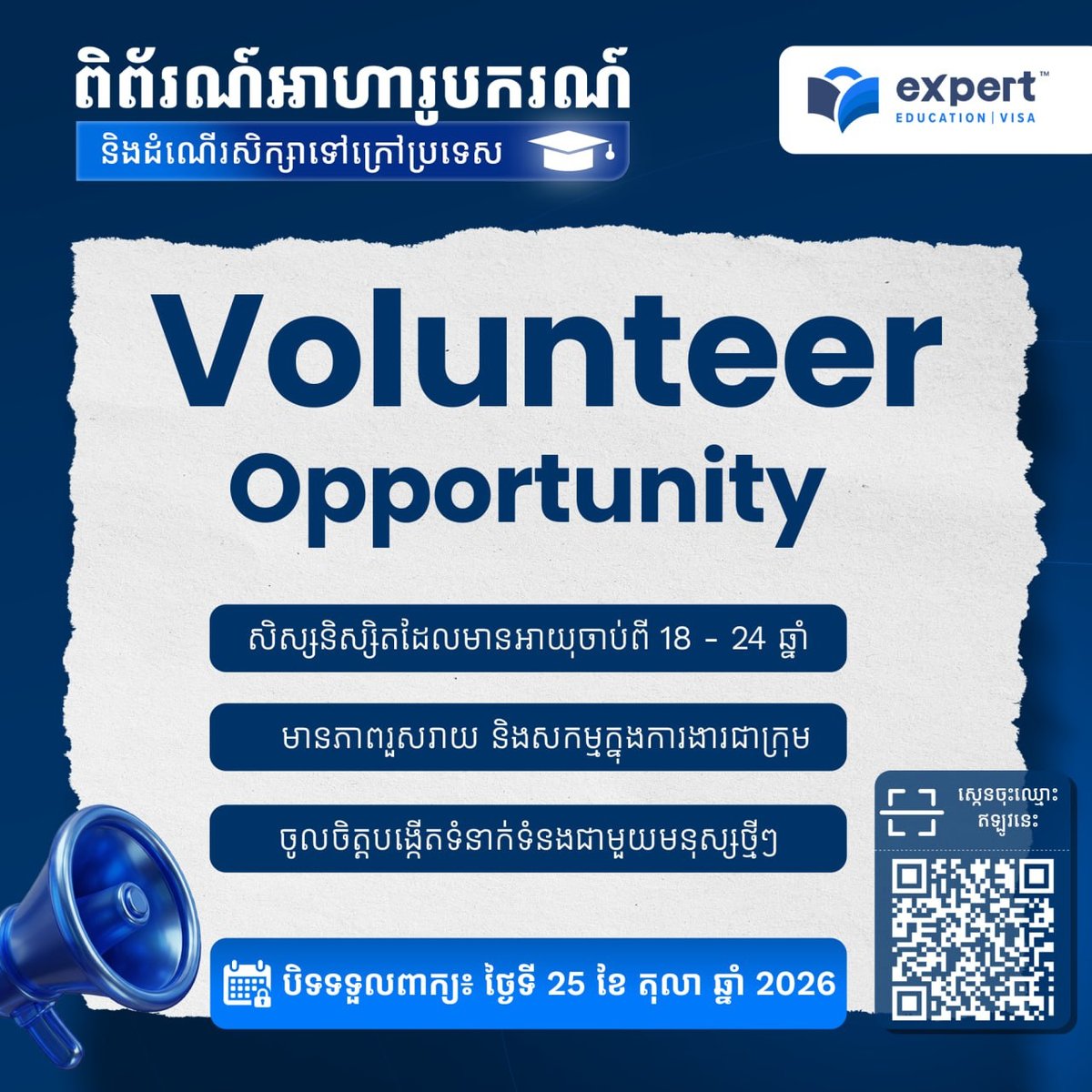 Expert Education招募留学展志愿者 11月6日