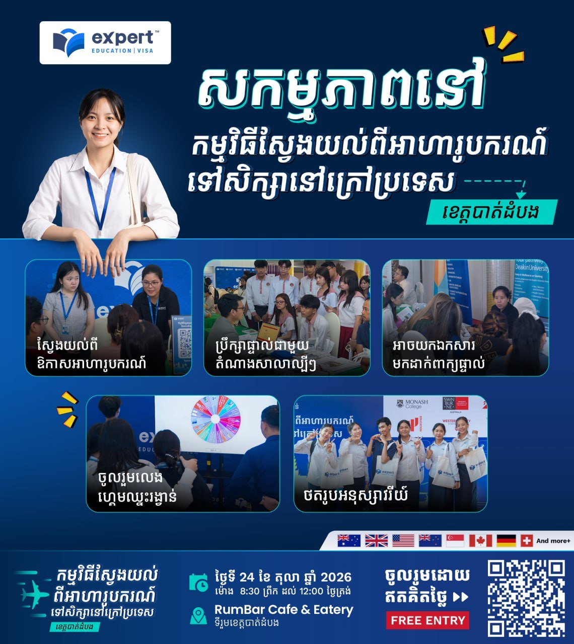 马德望海外留学奖学金咨询会10月24日举办