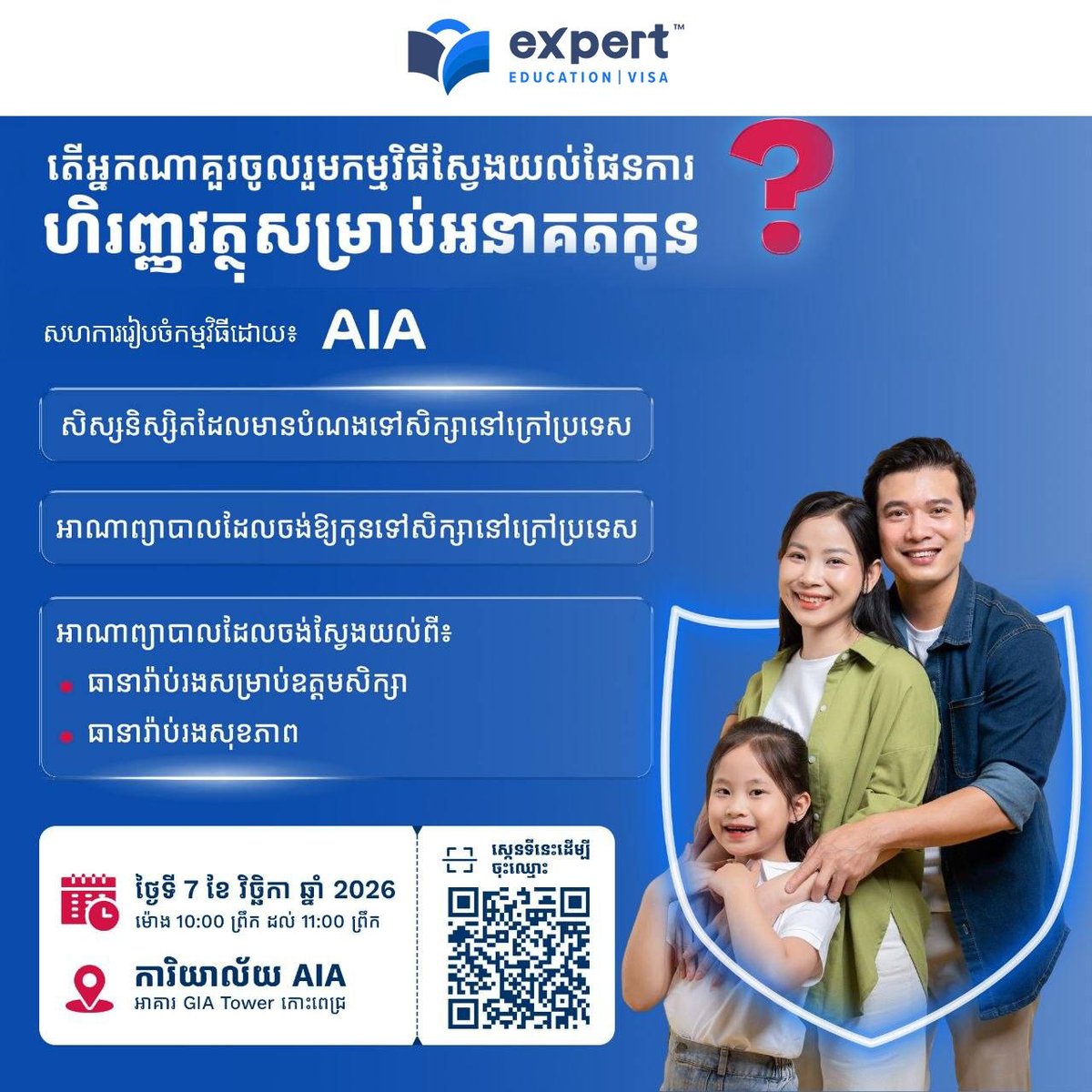 AIA举办子女留学财务规划讲座 7日举行