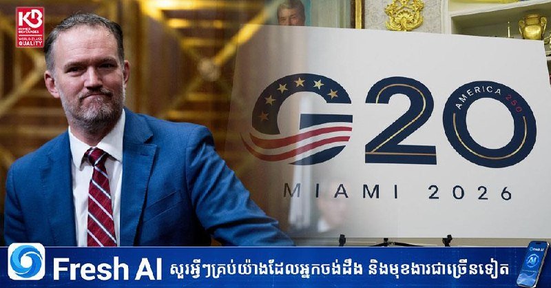 美国贸易代表在G20会议上提议支持特朗普的税收议程,并呼吁成