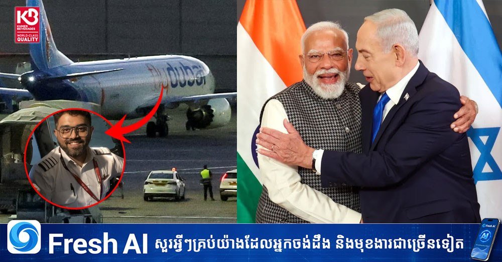 以印领导人赞誉flydubai印度籍飞行员为英雄