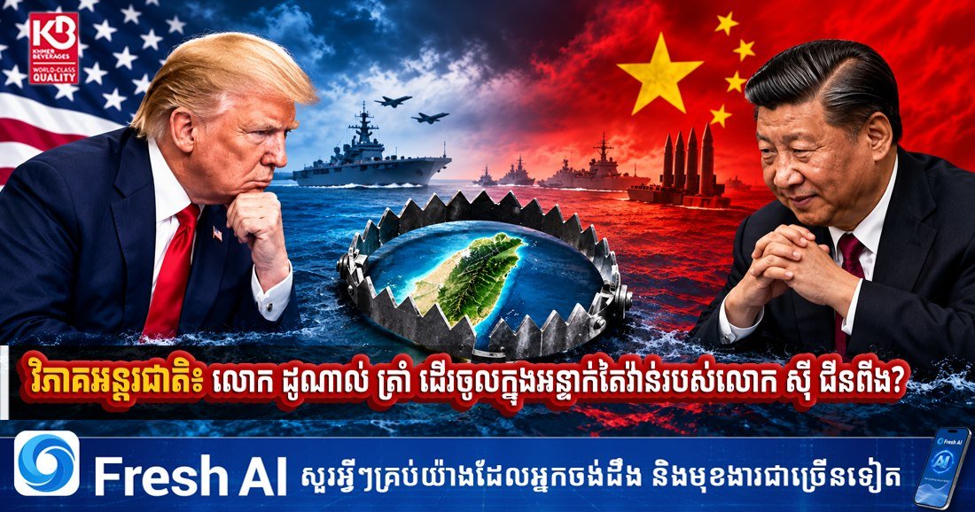 国际舆论分析特朗普与习近平在台海议题的博弈