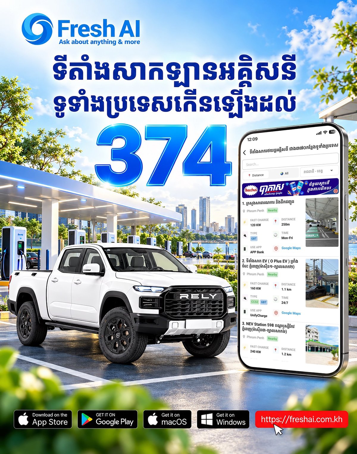 Fresh AI新增EV Zone功能 全国充电桩覆盖达37