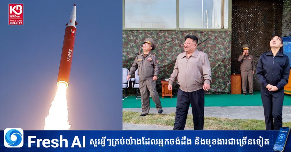 朝鲜官方宣布成功进行了一次中远程高超音速导弹试射,旨在提升其