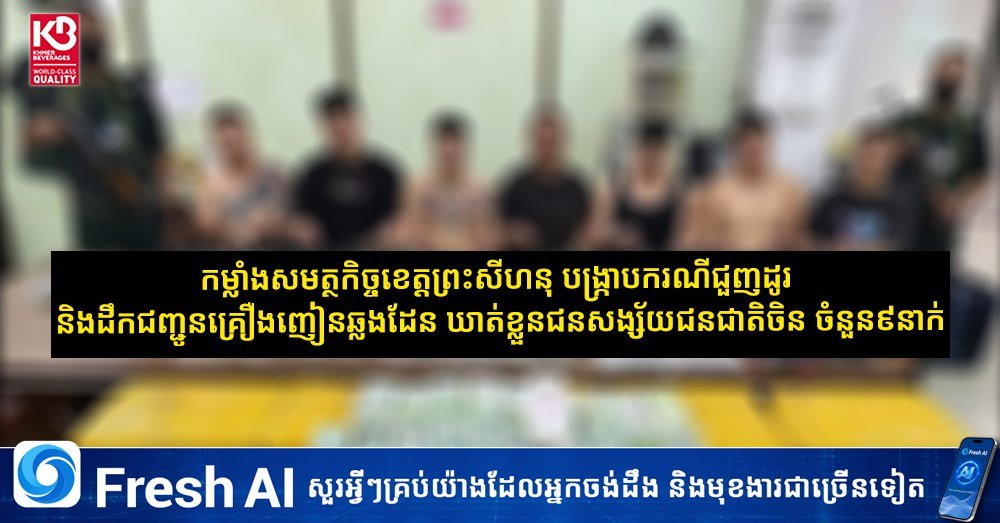 西港警方破获跨境毒品与武器走私案 9名中国籍嫌犯被捕