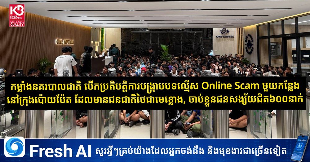 波贝警方突击打击网诈窝点 抓获近600名涉案人员