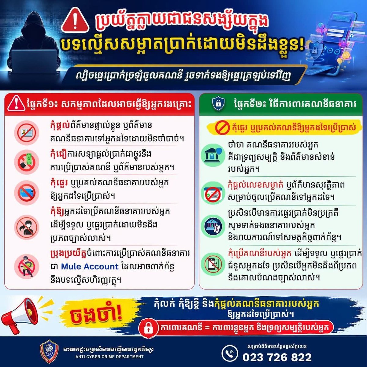 警惕洗钱诈骗 陌生转账要求退回需谨慎