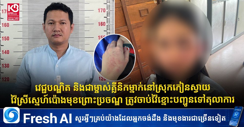 干拉省一名医生因感情纠纷殴打女友致面部受伤,目前已被警方逮捕