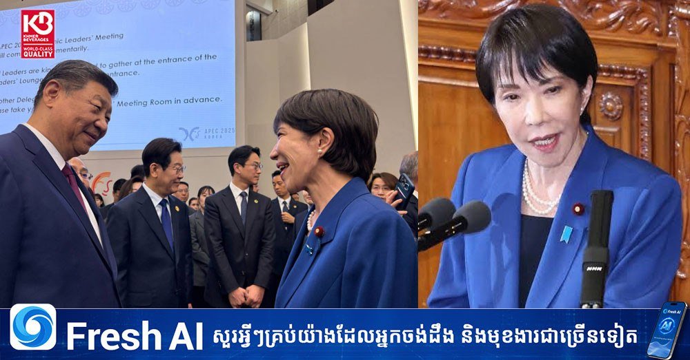 日本新任首相Takaichi表态愿与中国稳定双边关系