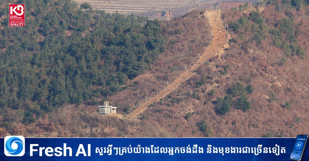 韩国准备采取措施要求朝鲜就地雷事件道歉