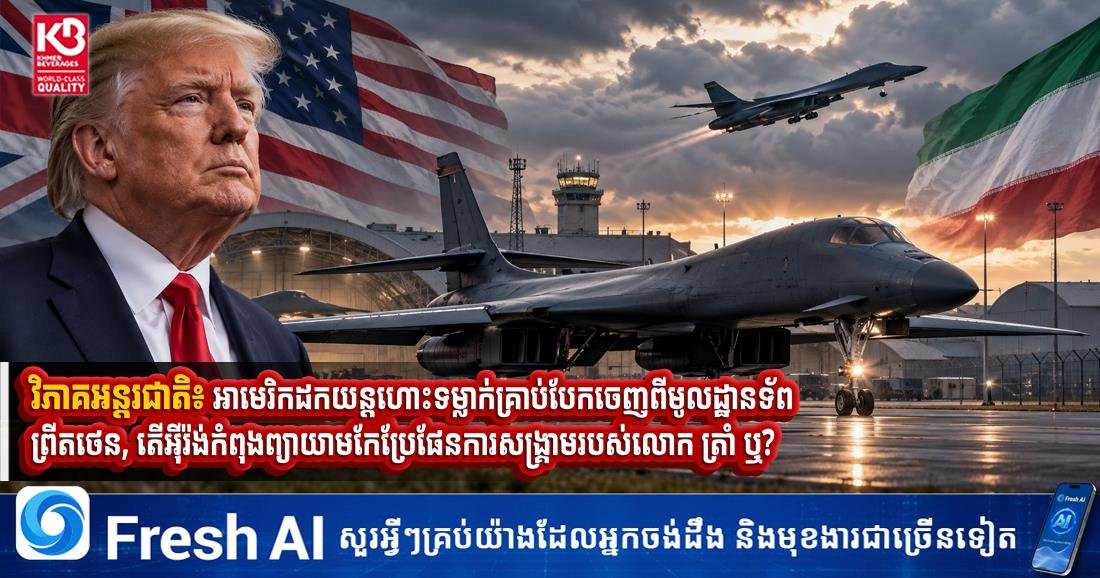 分析美国从普里滕空军基地撤离轰炸机,探讨伊朗是否在调整针对特