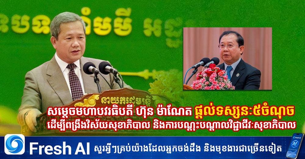 洪玛奈总理提出五点建议 强化医疗体系与职业培训
