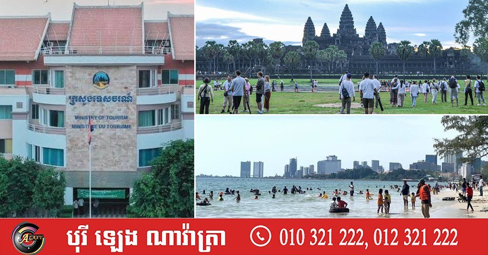 柬旅游部承认行业挑战并寻求解决方案