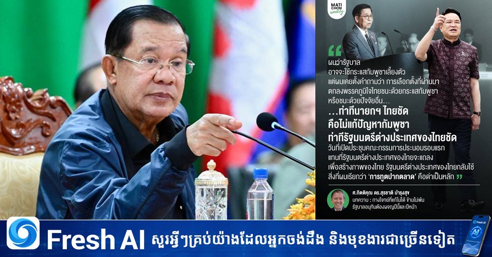 洪森亲王对泰国媒体刊登的关于柬埔寨的评论文章表示关注,并发表
