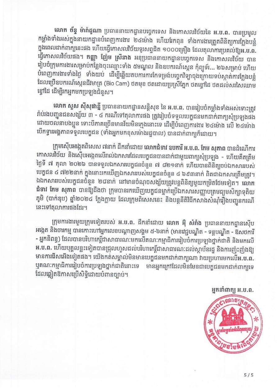 柬埔寨反贪局公布医疗专业考试结果