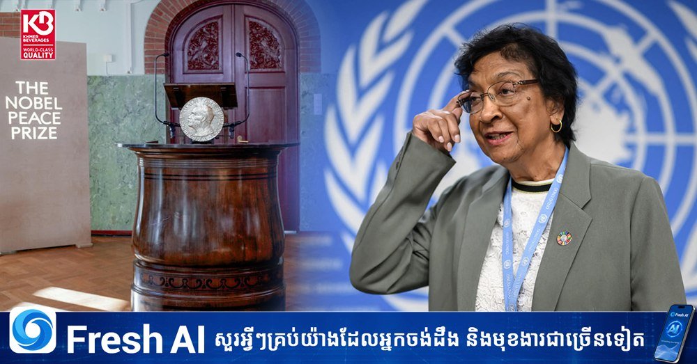 2026年诺贝尔和平奖授予南非法官Navi Pillay