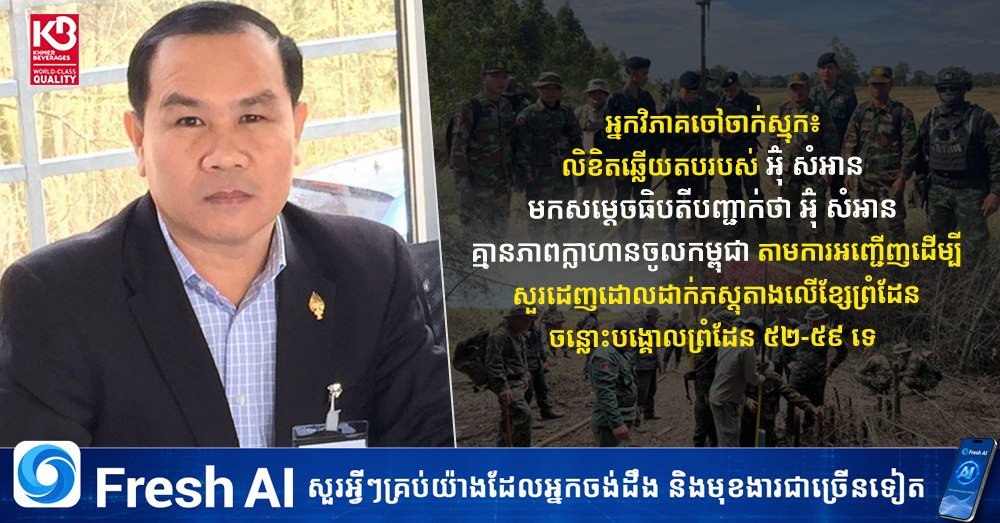 评论员质疑反对派人士不敢回国对质边境问题