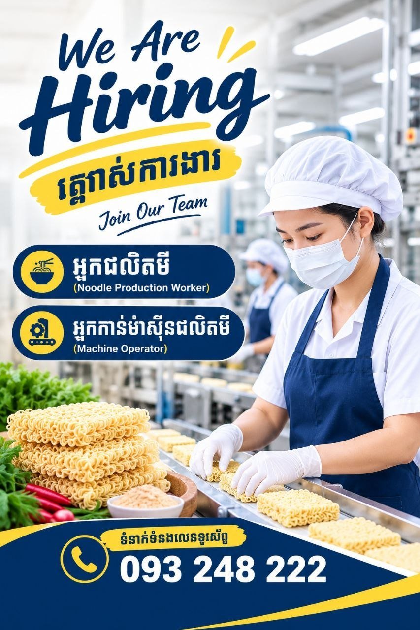 森速区面条加工厂急招生产人员及机器操作员