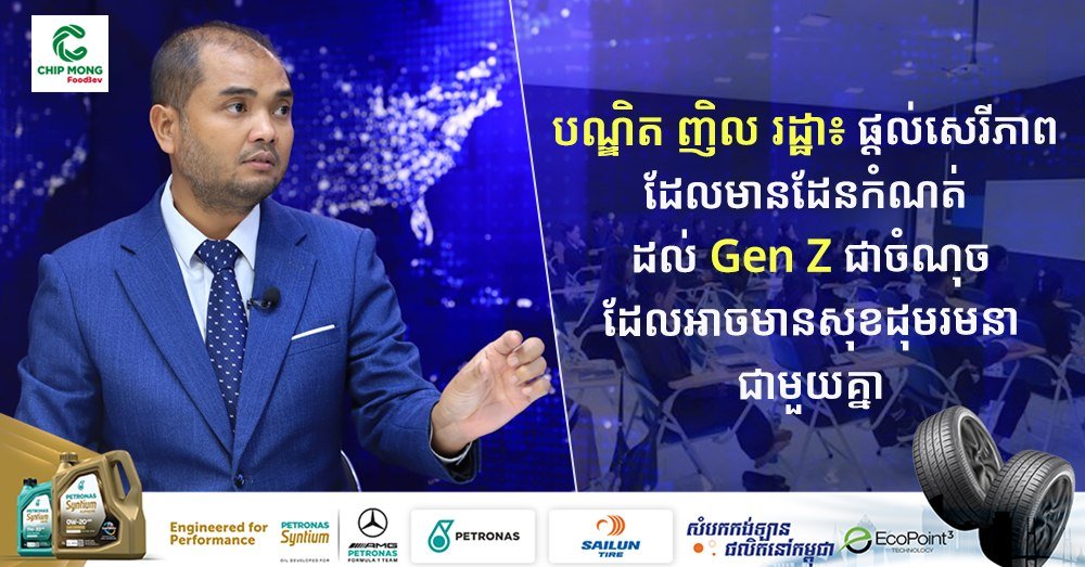 专家谈Gen Z自由与社会和谐关系