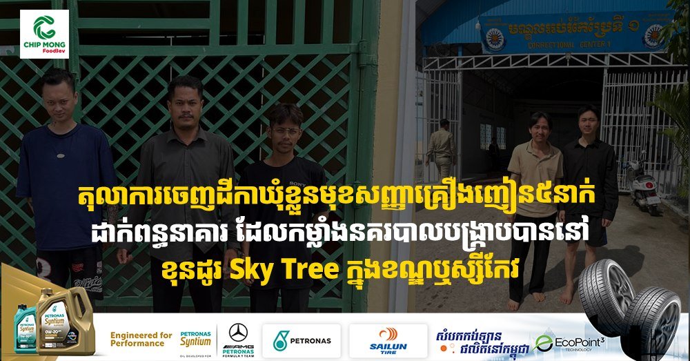 雷西郊区Sky Tree公寓突击行动 5名涉毒嫌犯被捕