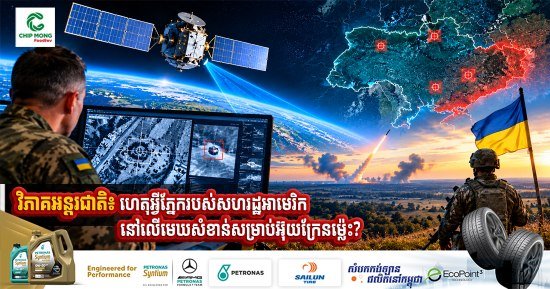 美国卫星情报对乌克兰战局影响分析