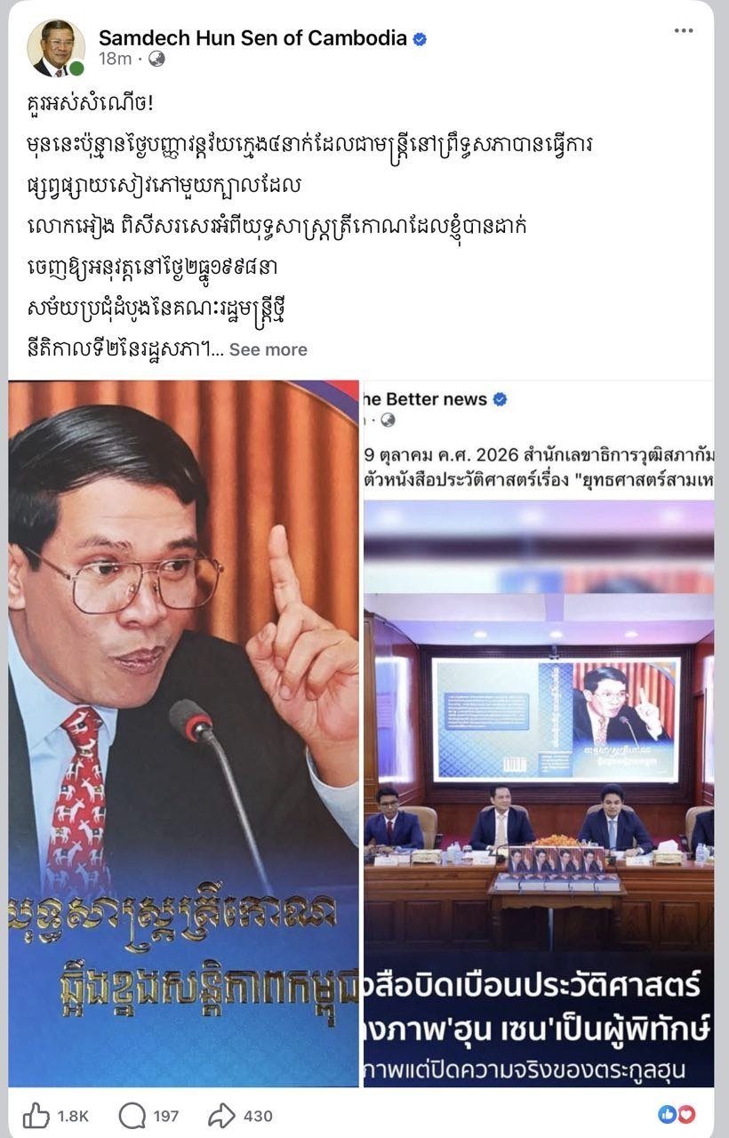 洪森批评极端分子与泰媒勾结 质疑报道动机