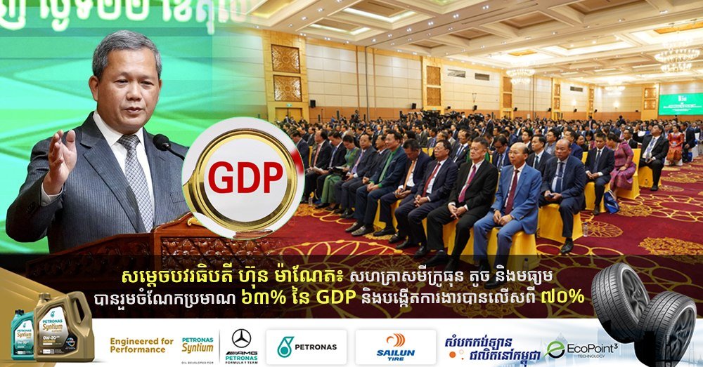 柬埔寨中小企业贡献63%GDP 政府拟简化注册流程