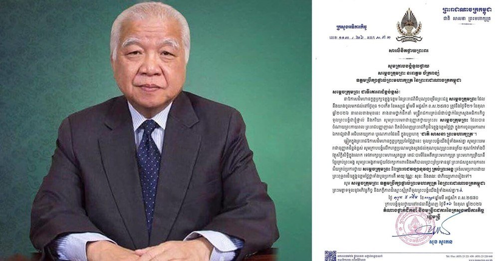 多位政府官员向诺罗敦·查克蓬亲王致生日贺信