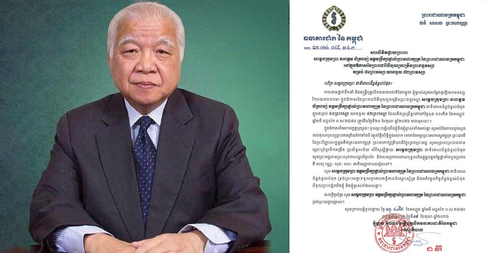 多位政府官员向诺罗敦·查克蓬亲王致生日贺信