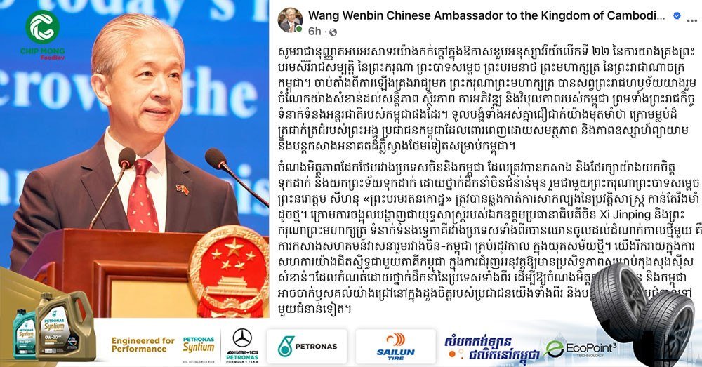 中国大使贺西哈莫尼登基22周年 中柬友谊再升级