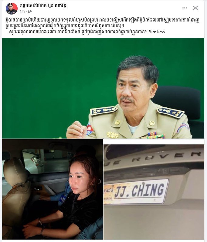金边警方立案JJ.CHING 水净华区撞死摩托车手