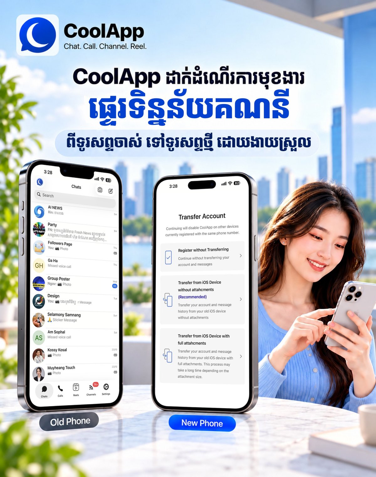 CoolApp新版上线账户数据迁移 换机不再丢文件