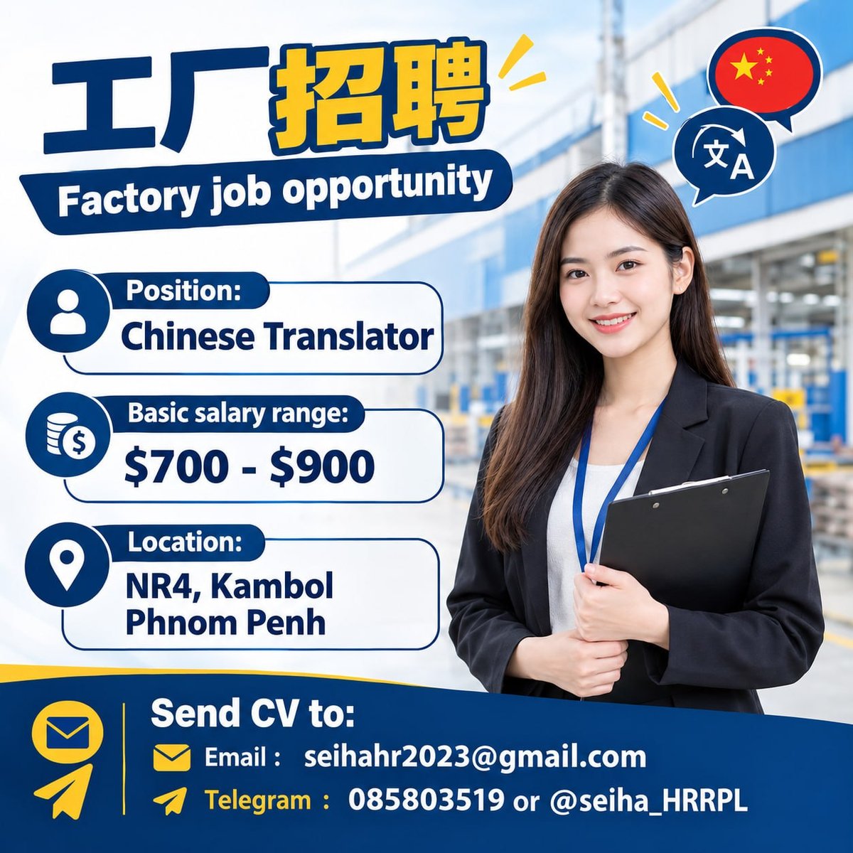 金边甘布区工厂急招中文翻译 月薪$700-$900