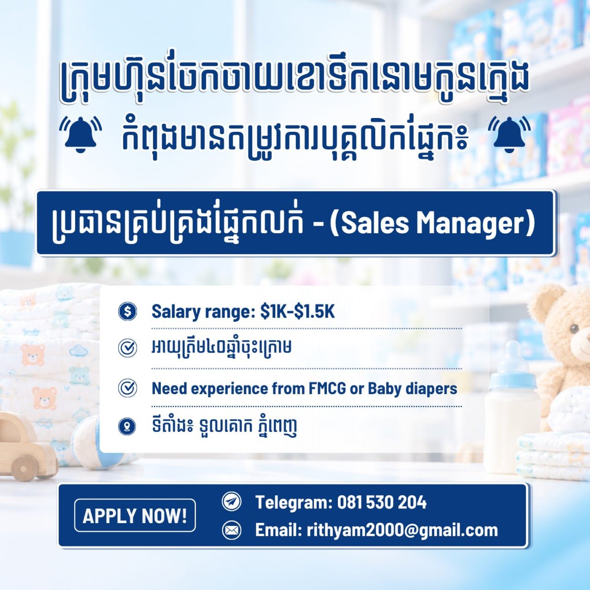 堆谷区母婴用品公司急招销售经理 月薪$1K-1.5K