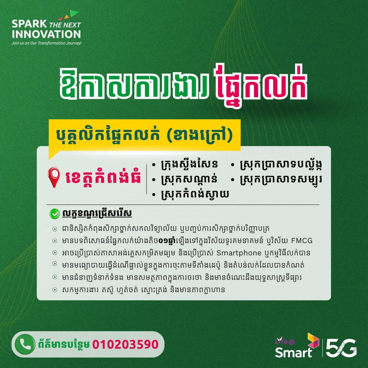 Smart Axiata招聘磅通省销售专员