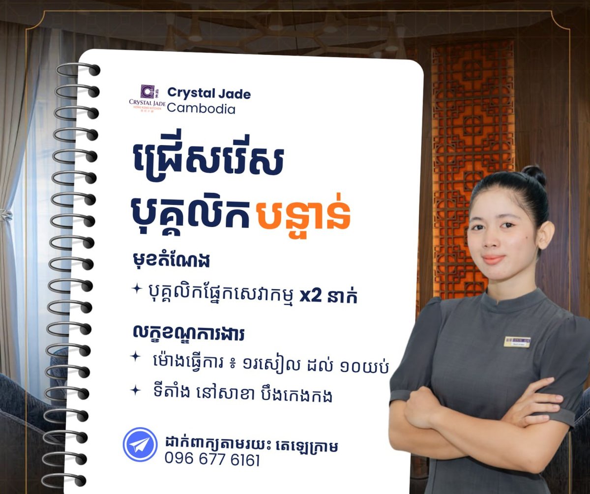 BKK分店Crystal Jade急招夜班服务员