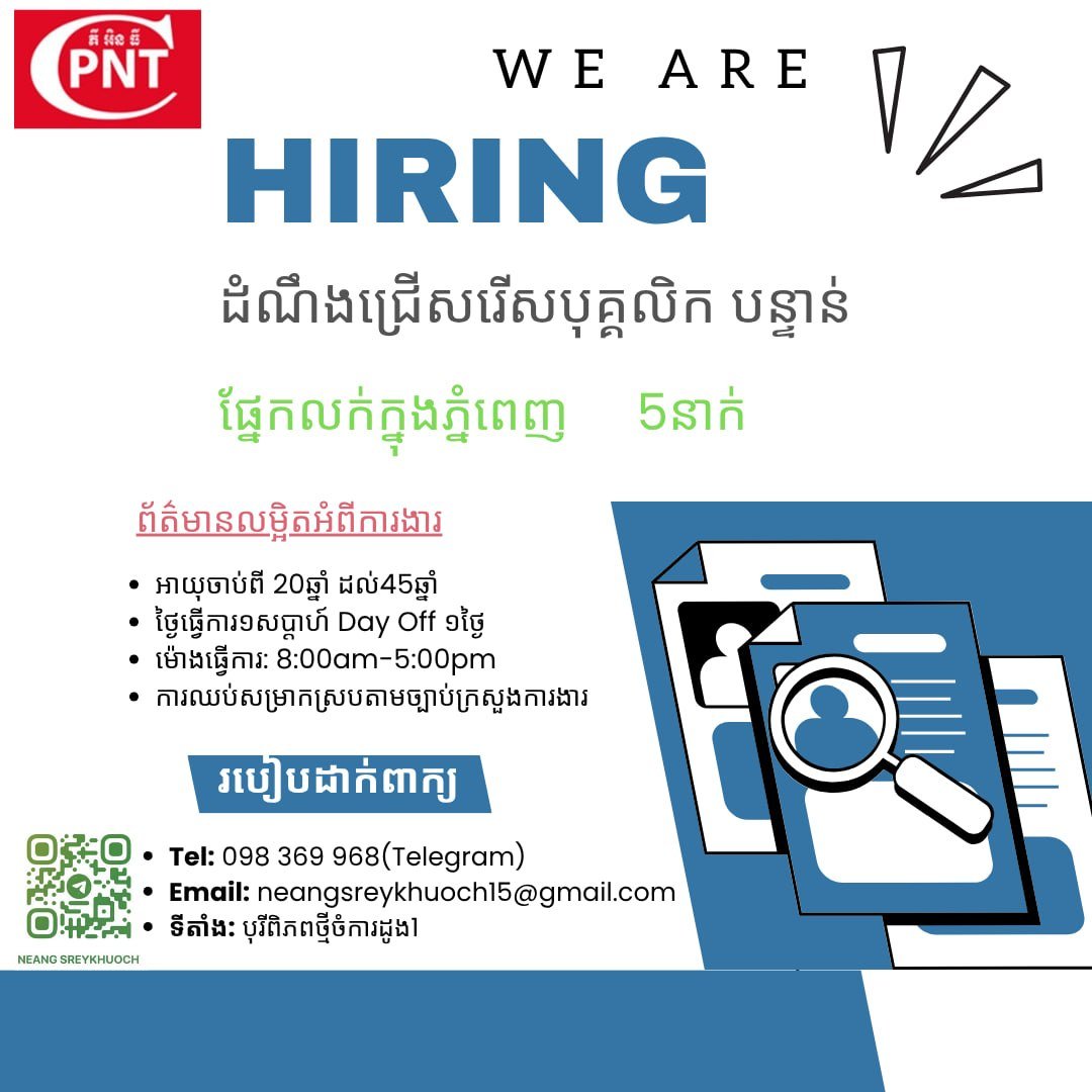 PNT Cambodia招聘外勤销售 5名男性 薪资面议