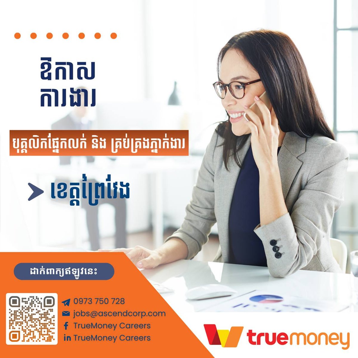 TrueMoney波罗勉省招聘销售及代理管理人员