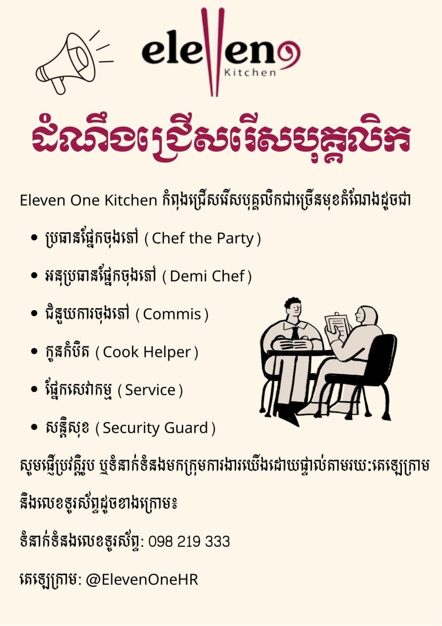 Eleven One Kitchen餐厅招聘多岗位 位于堆谷