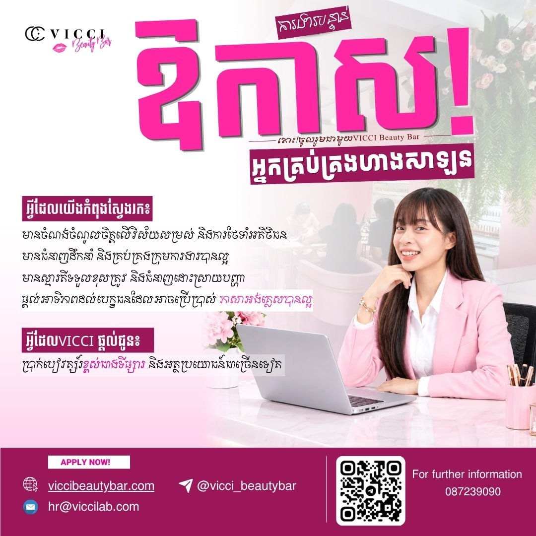 VICCI美容院招聘店长 具备管理经验者优先