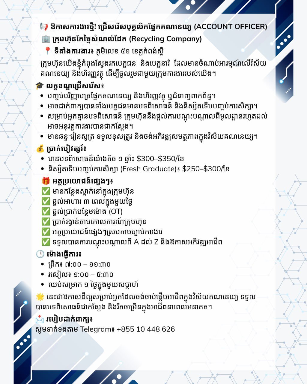 实居省招会计专员 月薪$300-350 应届生可投