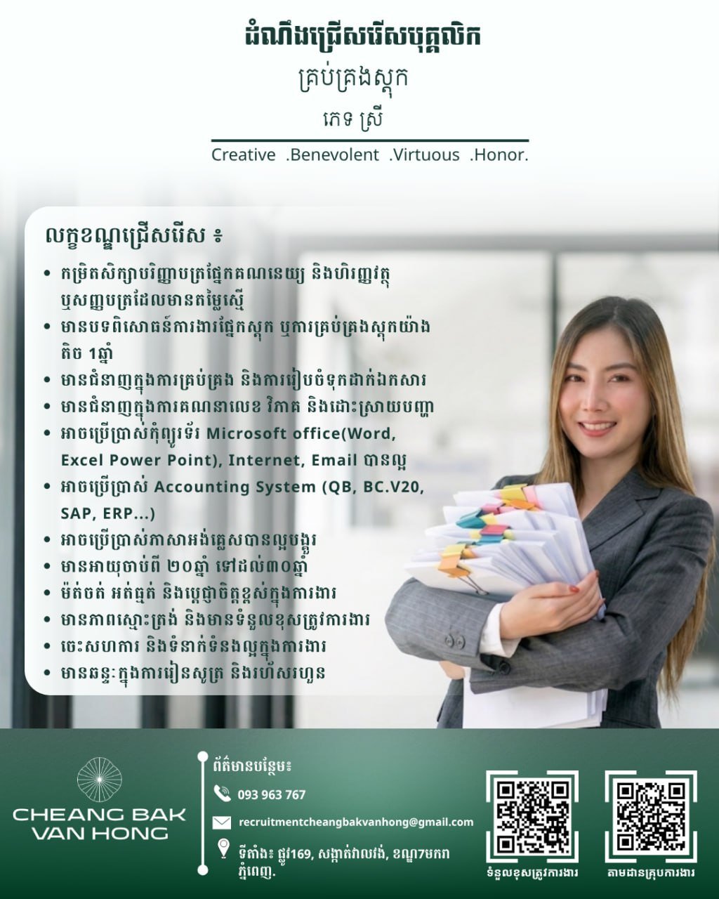 CBVH公司巴笃分行财务与会计办公室招聘女性生产库存岗位人员
