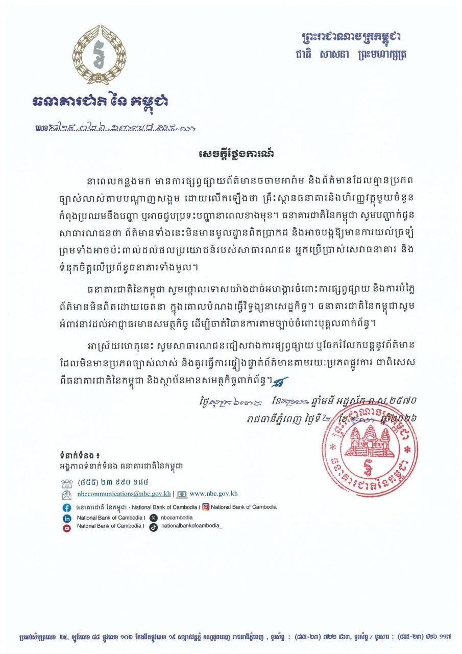 政府发布声明辟谣社交媒体虚假信息